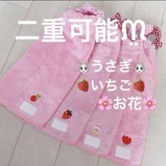 おりこうエプロン うさぎ さくらんぼ いちご 4枚 ふわふわ 女の子 エプロン