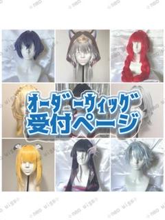 ☆ コスプレウィッグ オーダーページ ☆ - メルカリ