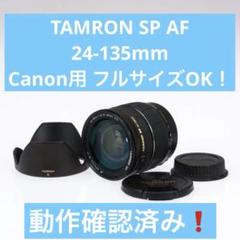 Canon用 フルサイズOK！ TAMRON SP AF 24-135mm Canon用 フルサイズOK！ TAMRON SP AF 24-135mm - メルカリ