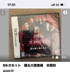 村山様専用未開封 踊る大捜査線 THE GAME DS