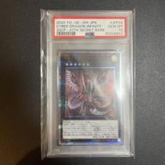 PSA10鑑定済〕サイバードラゴンインフィニティ【20th