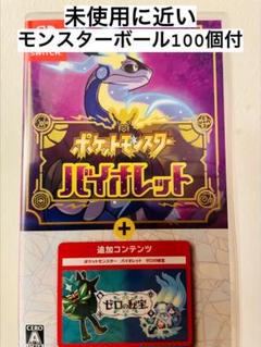 ✨️コード未使用✨️ ポケットモンスター バイオレット+ゼロの秘宝 ポケットモンスター バイオレット+ゼロの秘宝