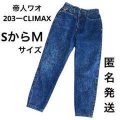 80’s~日本製 テイジン ワオ デザイン デニムパンツ ジーンズ 80's~日本製 テイジン ワオ デザイン デニムパンツ ジーンズ