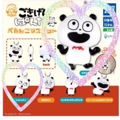 ごきげんパンダ　キーホルダー スタジオUG ぬいぐるみボールチェーン(ごきげんぱんだ