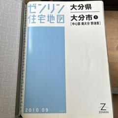 沼津市（南部） ２００３０４/ゼンリン（単行本） △01)【同梱不可】ゼンリン住宅地図 1991年 千葉県 千葉市 北部