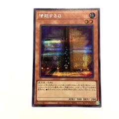 遊戯王　増殖するG  エクストラシークレット　psa10 増殖するG | シークレット | ドラゴンスター | 遊戯王