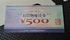 ヤマダ電機 お買物優待券　500円×1枚のサムネイル