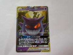 美品 ゲンガー＆ミミッキュGX RR SM9 タッグボルト 038/095