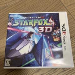 3DS スターフォックス64 3D