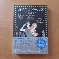 ガイズ＆ドールズ　パンフレット＆オリジナルグッズセット 2025年最新】ガイズ＆ドールズの人気アイテム - メルカリ
