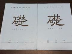 高等進学塾　数学　礎　講義編　2B
