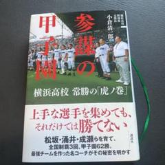 横浜高校 甲子園 全国高校野球選手権大会 優勝 愛甲猛 直筆 サイン色紙 m14073463451_1.jpg?1719297192