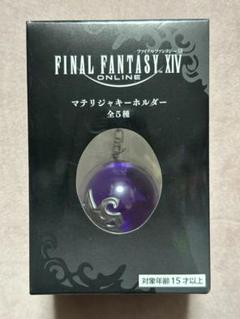 2025年最新】ファイナルファンタジーXIV マテリジャキーホルダー