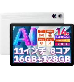 AI タブレット 11インチ 16GB+128GB+1TB Android 14