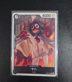 【新品・未使用】マハ C OP07-089のサムネイル