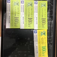 青山の割引きクーポンです。