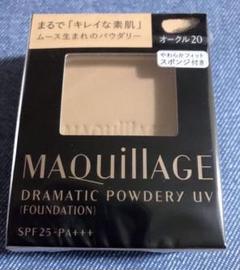 マキアージュ ドラマティックパウダリー UV オークル20