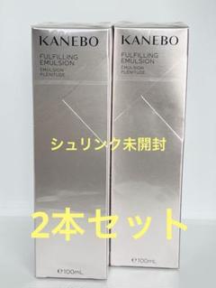 2本セット[新品未使用]KANEBO フルフィリングエマルジョン 100ml×2 フルフィリング エマルジョン | KANEBO公式サイト
