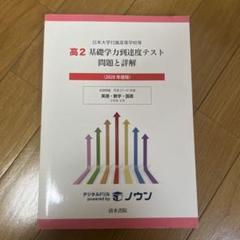 2025年最新】日大基礎学力到達度テストの人気アイテム - メルカリ