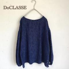 【DO CLASSE】総レース　ブラウス　プルオーバー【11】カットソー　ブルー