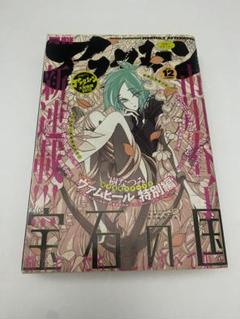 月刊アフタヌーン 2012年 12月号 新連載 宝石の国