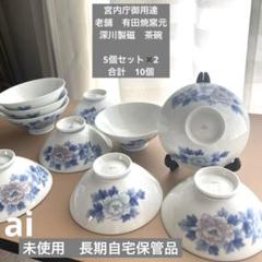深川製磁】飯碗 茶碗 宮内庁御用達 有田焼 牡丹柄 - メルカリ