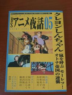 Bsアニメ夜話の中古 未使用品を探そう メルカリ