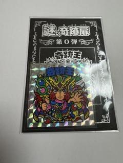 奇跡王　謎の奇跡扉第0弾　シルクスクリーン印刷　自作シール 奇跡王 謎の奇跡扉第0弾 シルクスクリーン印刷 自作シール