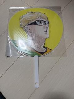 月島蛍 うちわ 選手応援ジャンボうちわ