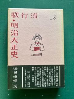 2025年最新】明治、大正、昭和のうたの人気アイテム - メルカリ