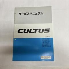 2025年最新】スズキ サービスマニュアルの人気アイテム - メルカリ