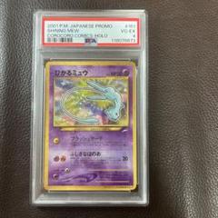PSA4 ひかるミュウ 旧裏 プロモ コロコロコミック - メルカリ