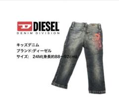 ディーゼル　DIESEL kidsデニム　アジャスター付