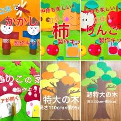 rie rie様 リクエスト 8点 まとめ商品 壁面飾り 製作キット