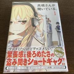 高橋さんが聞いている。 　まとめ売り Amazon.co.jp: 高橋さんが聞いている。 7巻 (デジタル版ガンガン