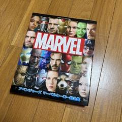 2025年最新】アベンジャーズ マーベルヒーロー超全集の人気