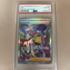 PSA10】ナンジャモ SAR シャイニートレジャーex 350/190 - メルカリ