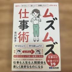 相手に「やりたい!」「欲しい!」「挑戦したい!」 と思わせる ムズムズ仕事術