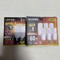 LED電球 T形タイプ E26 8点セット 長寿命 省エネ