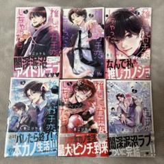 推しにガチ恋しちゃったら【全巻セット】