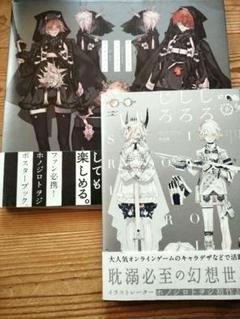 ホノジロトヲジ　しろしろじろ　シキノメモリエ ポスターブック　刀剣乱舞
