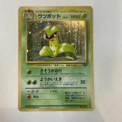 極美品　ウツボット　★第2弾拡張パック ポケモンジャングル★　ポケカ　旧裏 楽天市場】【中古品】 ウツボット LV.42 第2弾拡張パック