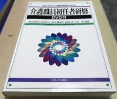 介護職員初任者研修 DVD付