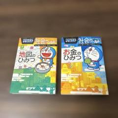 社会ワールド ドラえもん⭐︎19冊＋おまけ1冊 楽天市場】ドラえもん 社会ワールド セットの通販