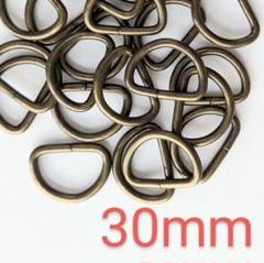 Dカン 内径30mm アンティーク 金具 ハンドメイド パーツ 手芸 材料