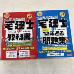 みんなが欲しかった！宅建士の教科書 2024 12年過去問題集 2023 セット