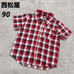 西松屋　チェックシャツ　半袖　90　赤　黒　白　子供服　夏服　チャック