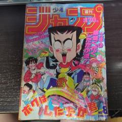 【週刊少年ジャンプ1989年1-2号】ドラゴンボール　連載200回突破記念_ 週刊少年ジャンプ1989年1-2号】ドラゴンボール 連載200回突破記念 _