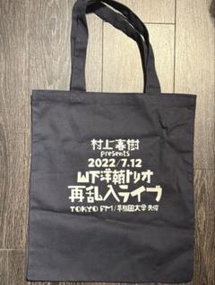 村上春樹 presents 山下洋輔トリオ再乱入ライブ 限定生産 ナンバー入り Amazon | 山下洋輔トリオ / 村上春樹 presents 山下洋輔トリオ再