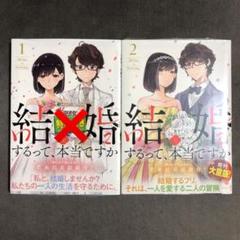 結婚するって、本当ですか1〜 10巻セット 全巻初版帯付き 新品 結婚するって、本当ですか1〜 10巻セット 全巻初版帯付き